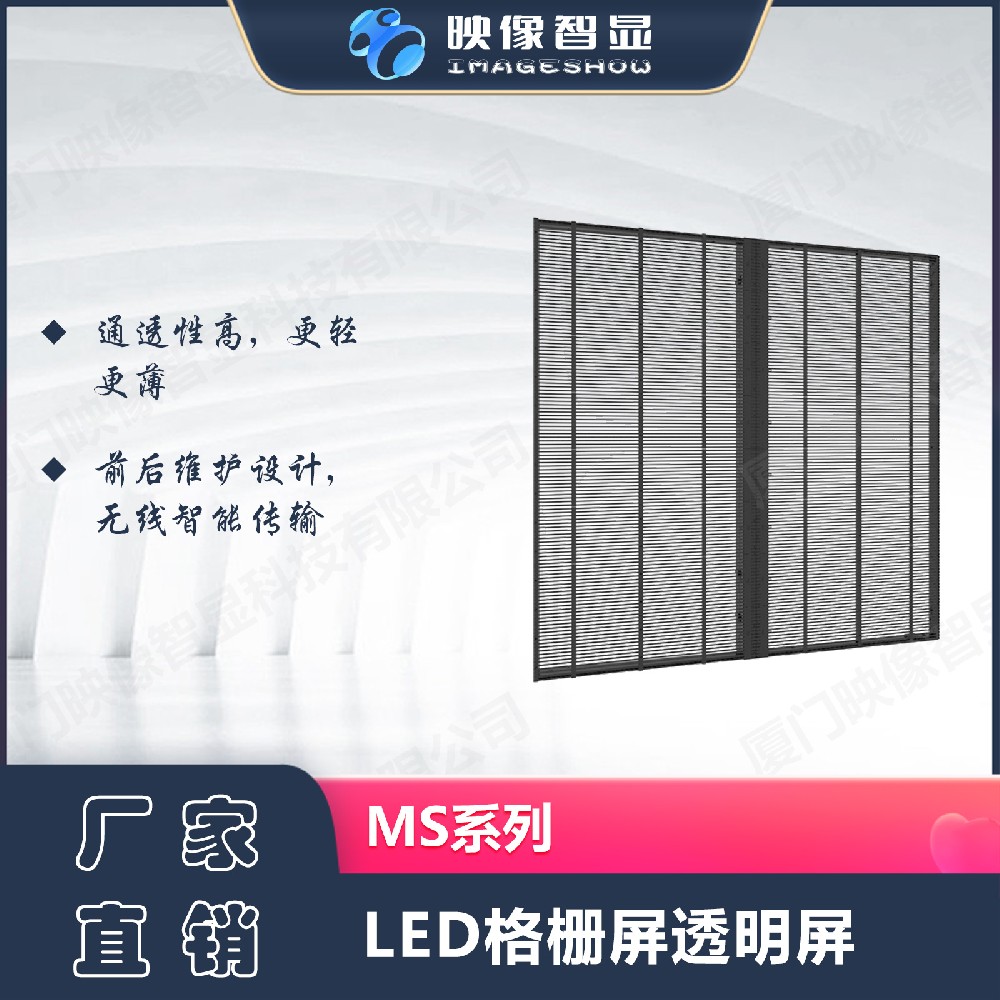 LED透明显示屏，LED格栅屏MS系列