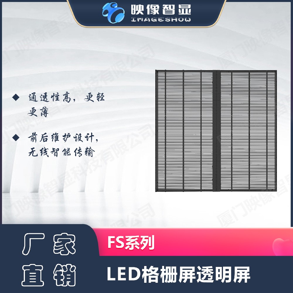 LED透明显示屏，LED格栅屏FS系列